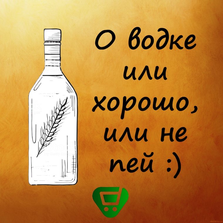 Шутки про водку