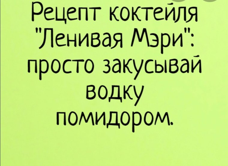 Рецепт прикол