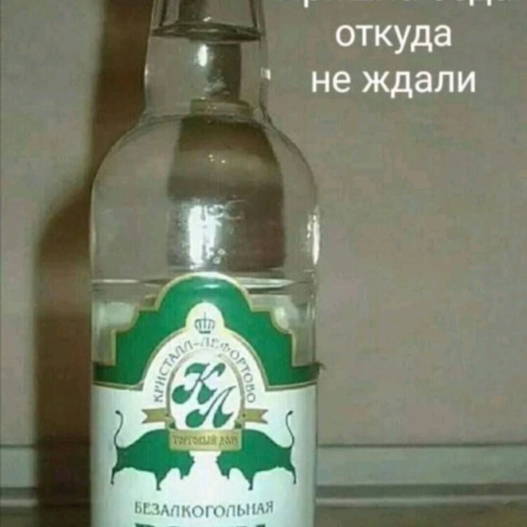 Безалкогольная водка