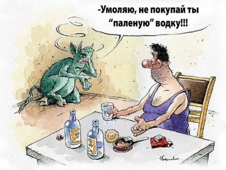 Водка юмор
