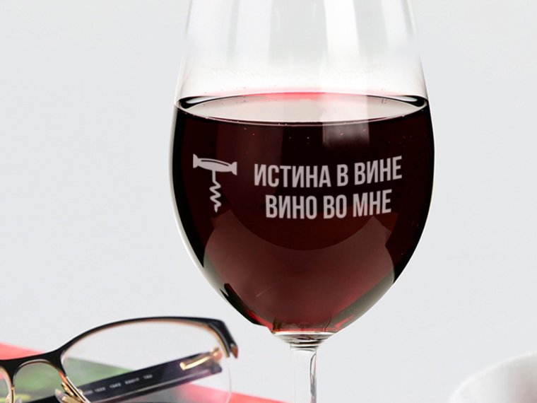 Надписи на винных бокалах