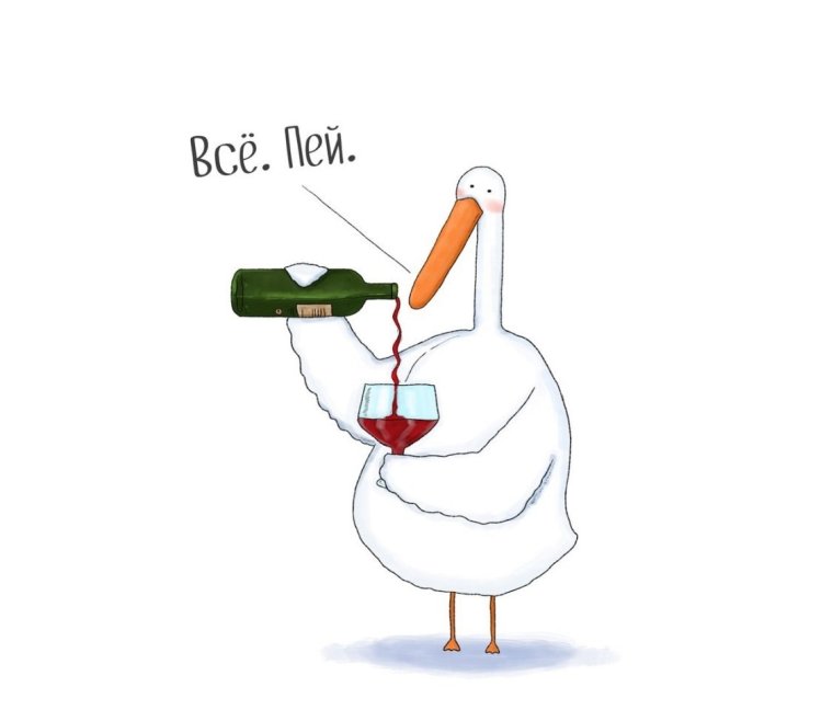 Смешное вино