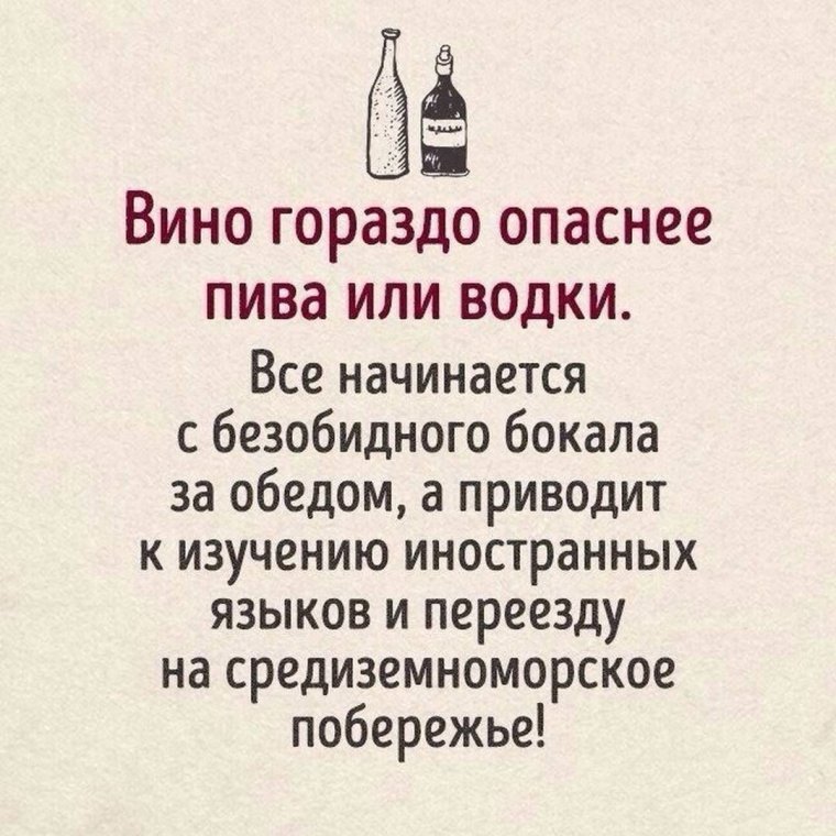 Вино гораздо опаснее пива или водки