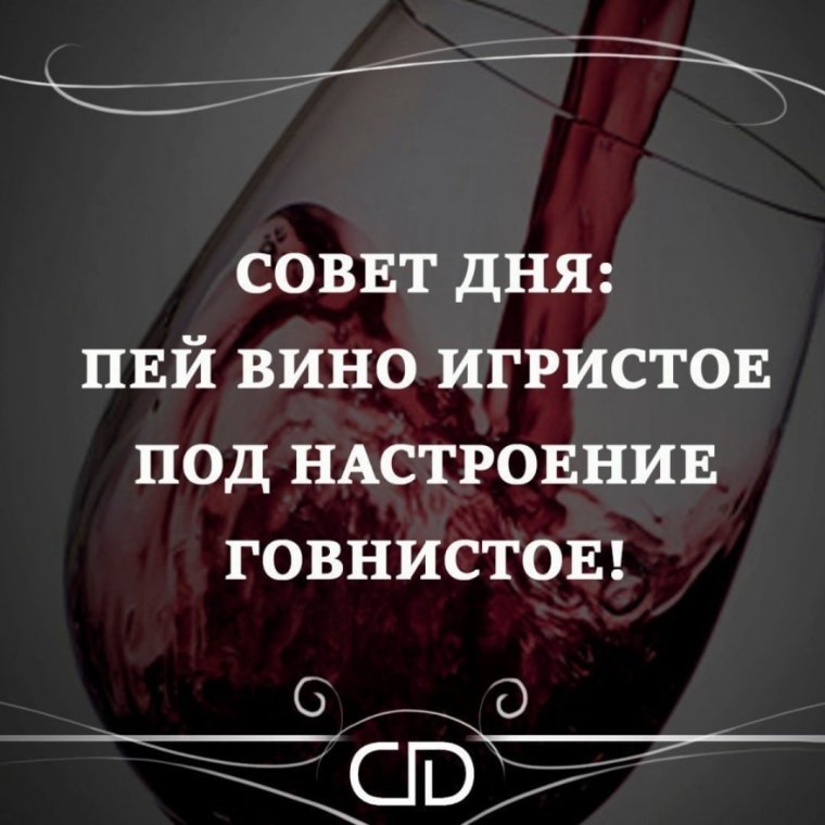 Цитаты про вино