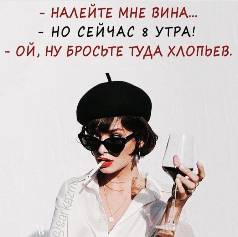 Цитаты о вине и женщинах