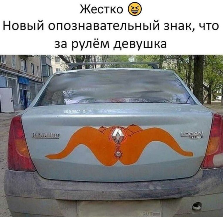Прикольные наклейки на машину