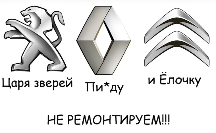 Пежо прикол