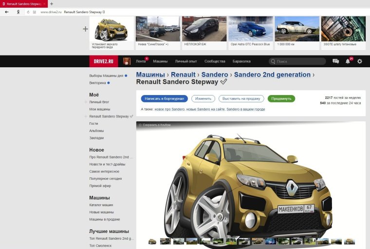 Рено Логан прикол