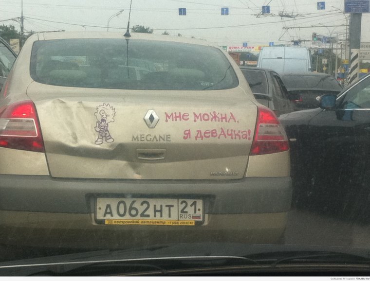 Рено Меган прикол