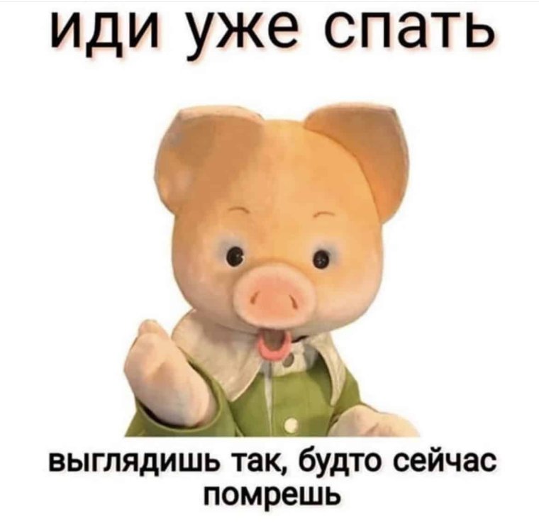 Хуле не спишь