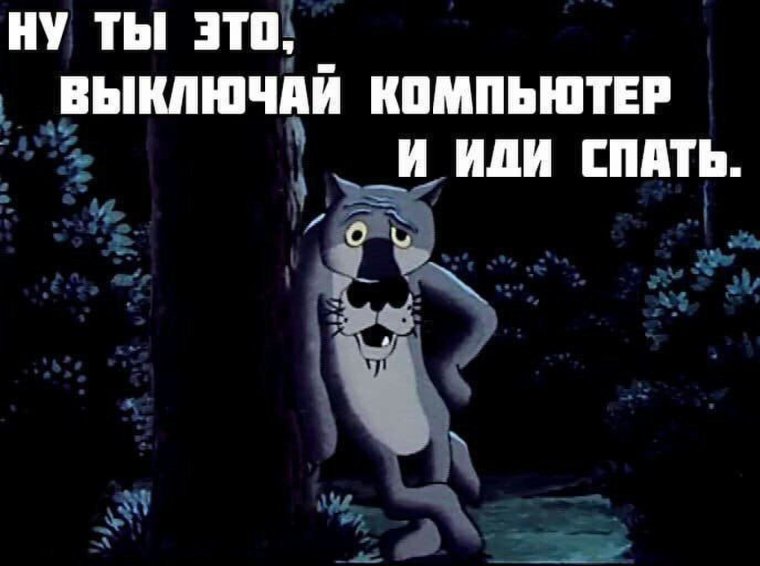 Шо опять волк из мультика