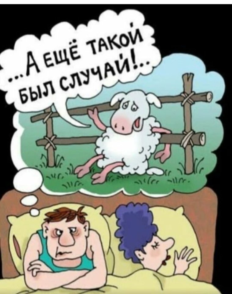 Пора спать!