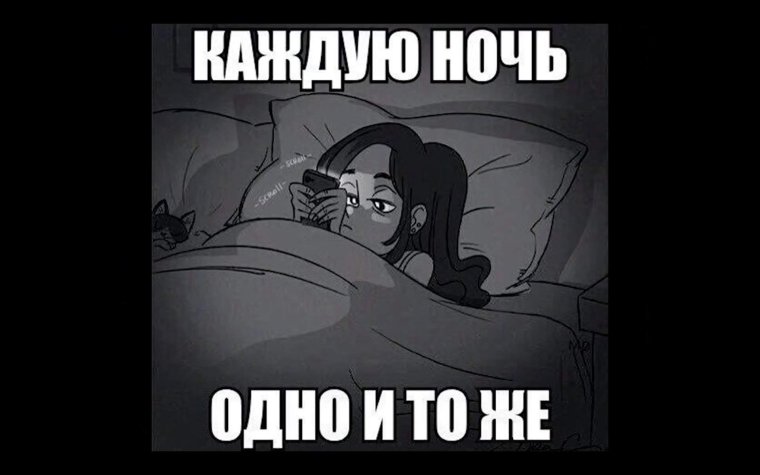 Спокойной ночи прикол