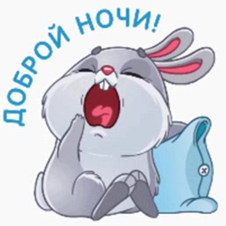 Доброй ночи спокойного сна