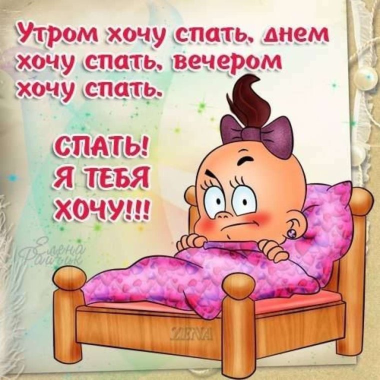 Приколы про сон