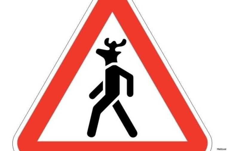 Прикольные дорожные знаки