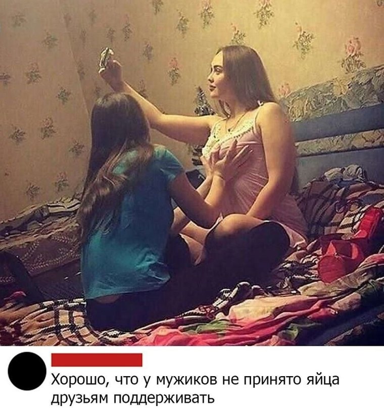 Подруга всегда поддержит