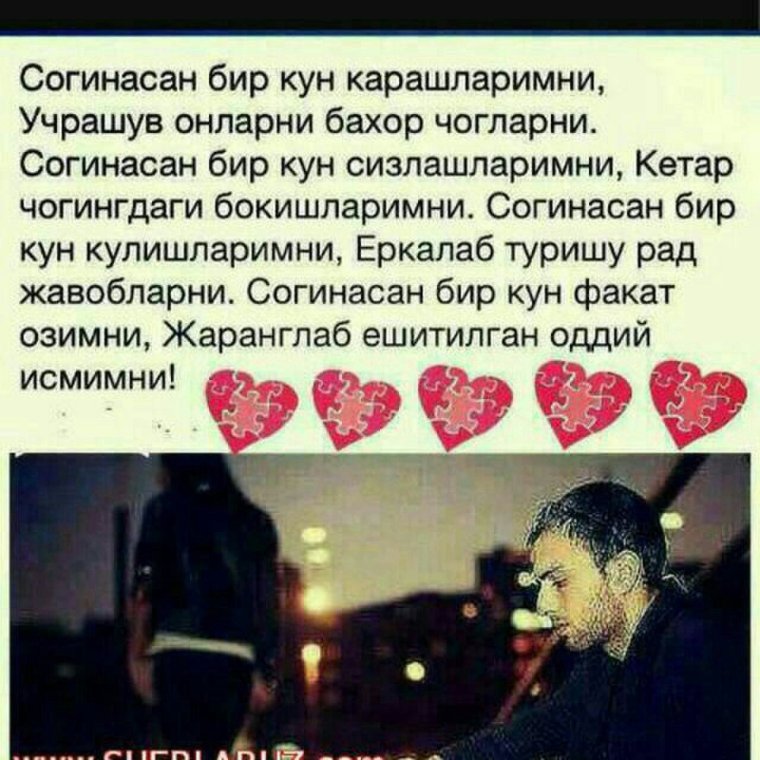 Севги шерлар