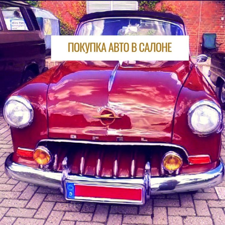 Открытка с приобретением автомобиля мужчине