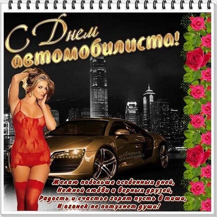 День водителя плакат