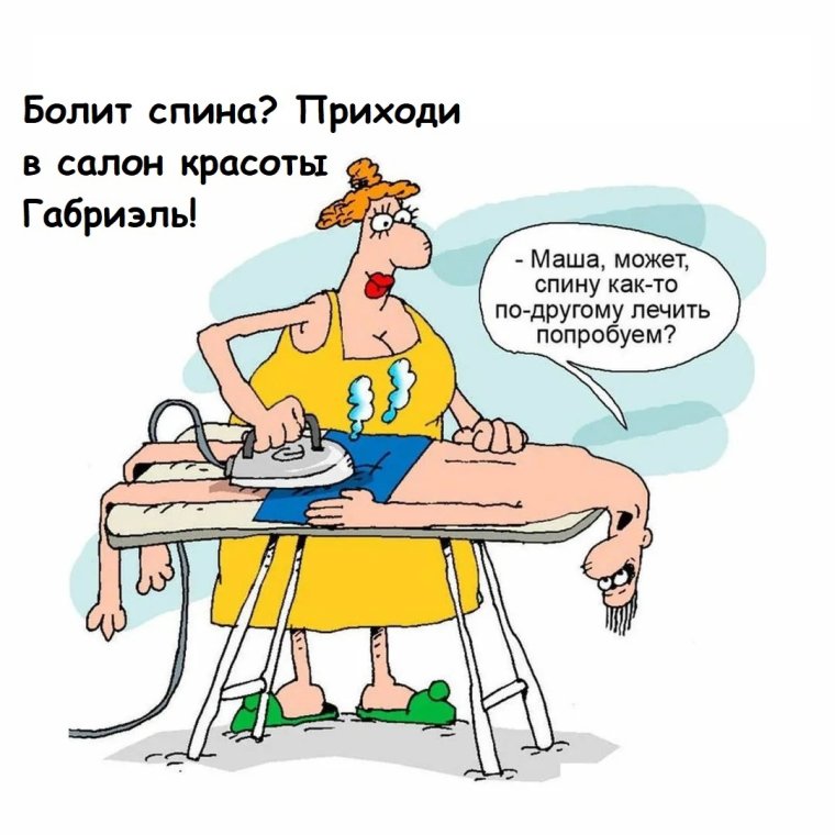 Массажист карикатура