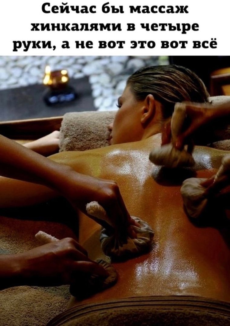 Массаж тела