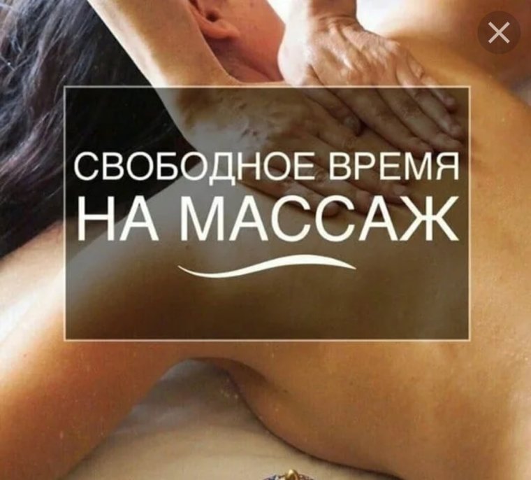 Массаж нарисованный