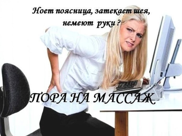 Картинки про массаж прикольные