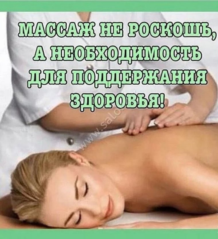 Классический массаж реклама
