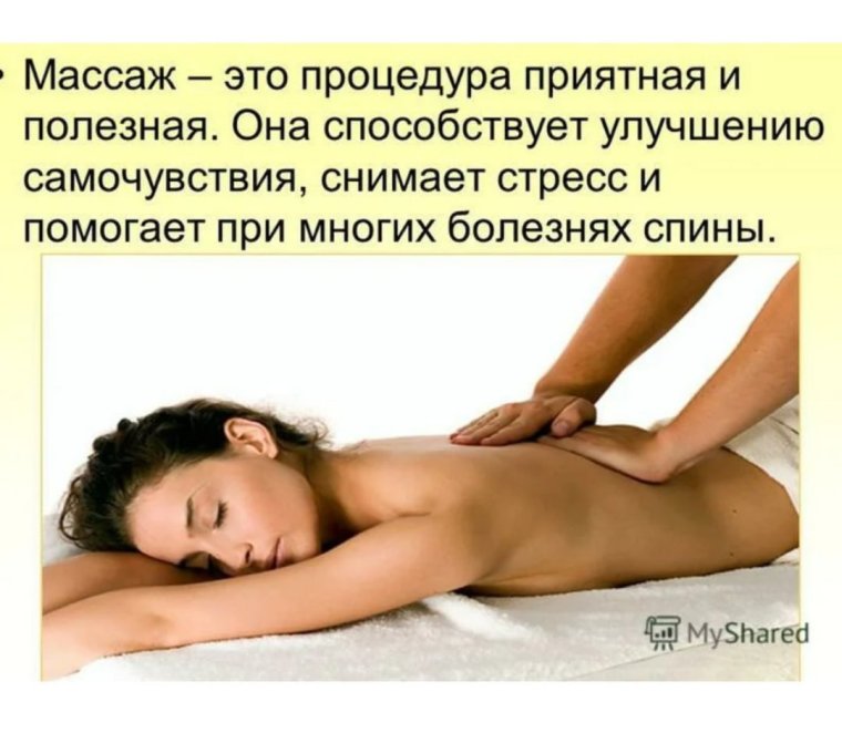 Массаж карикатура