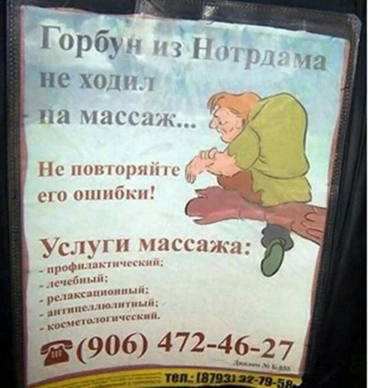 Массаж всего тела надпись