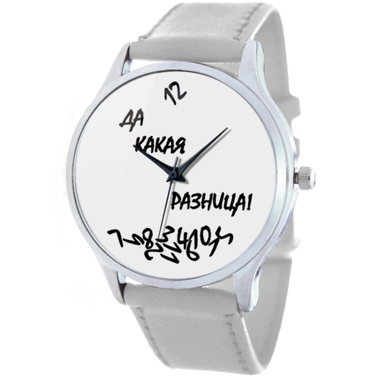 Часы да какая разница