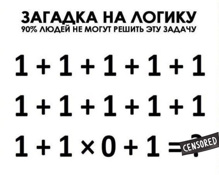 Загадки на логику