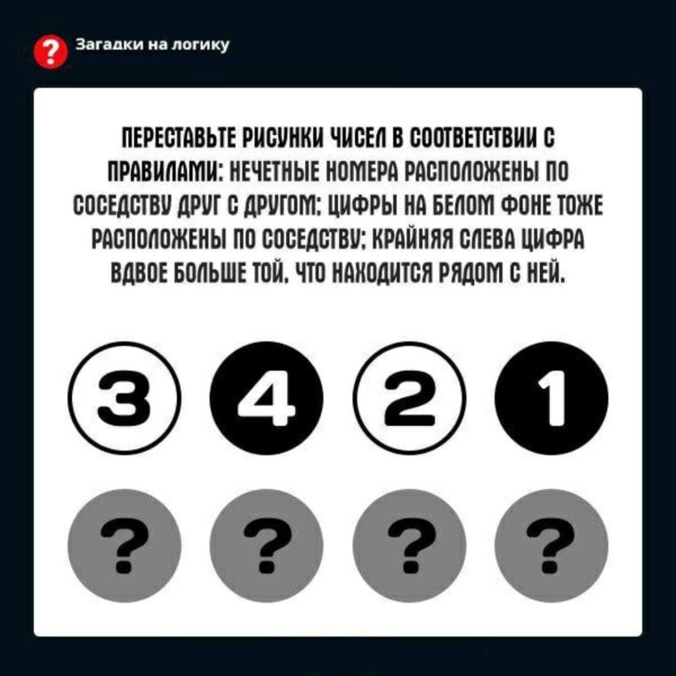 Загадки на логику