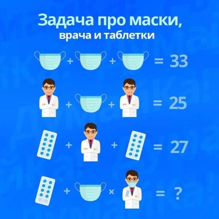 Задача про маски врача и таблетки
