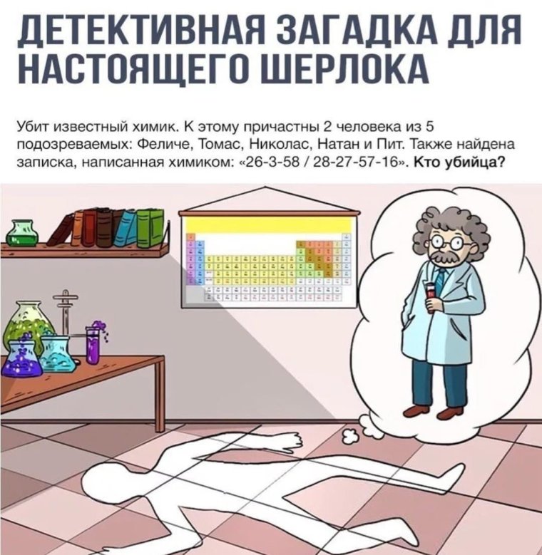 Детективные загадки на логику