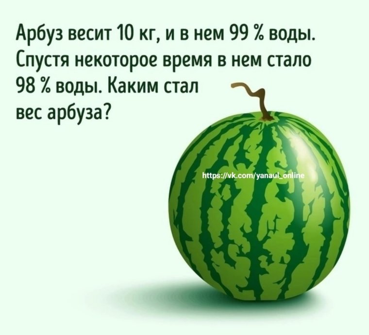 Загадка с отгадкой Арбуз