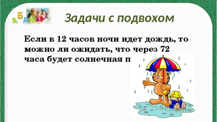 Загадки для детей 10-12 лет с ответами сложные на логику с ответами
