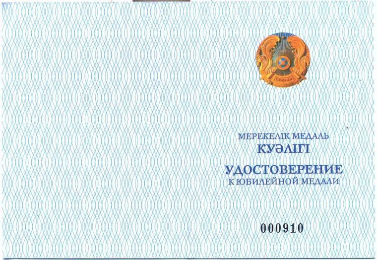 Фон для удостоверения