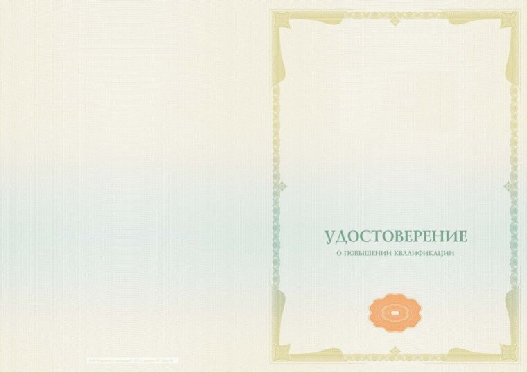 Фон для свидетельства о квалификации