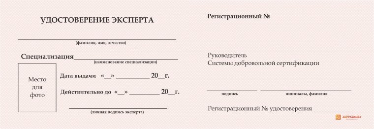 Бланк "удостоверение"