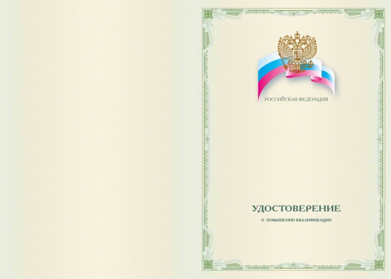 Рамка для удостоверения о повышении квалификации
