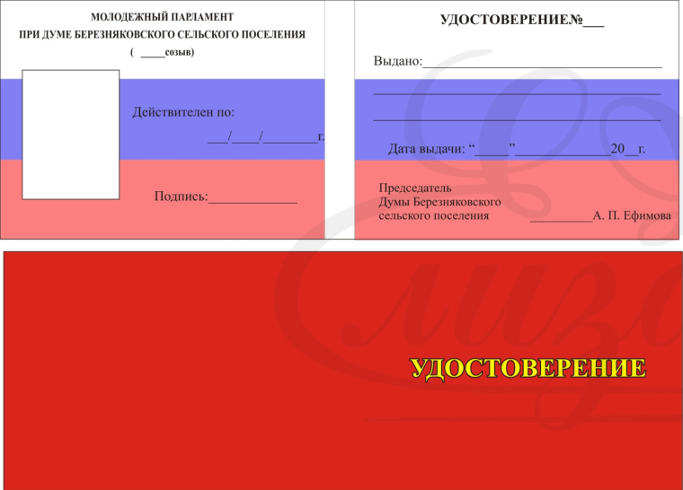 Флаг для удостоверения