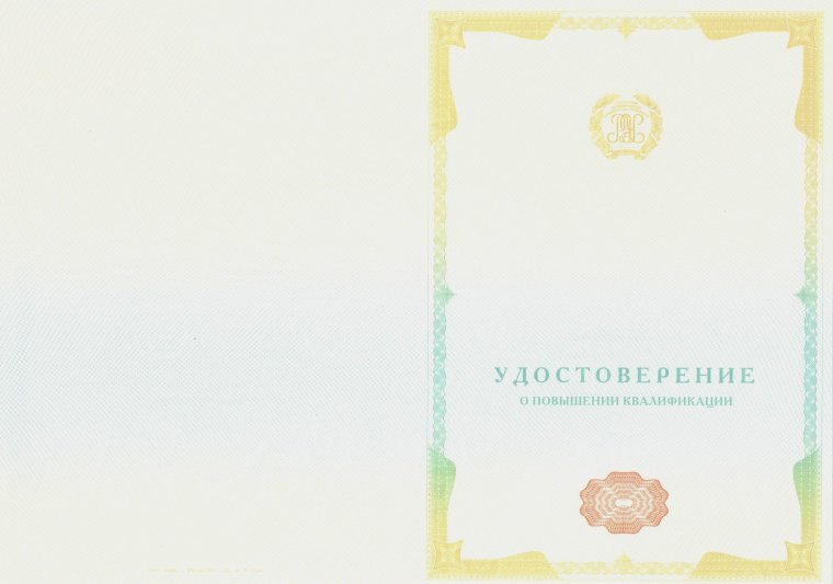 Рамка для удостоверения о повышении квалификации