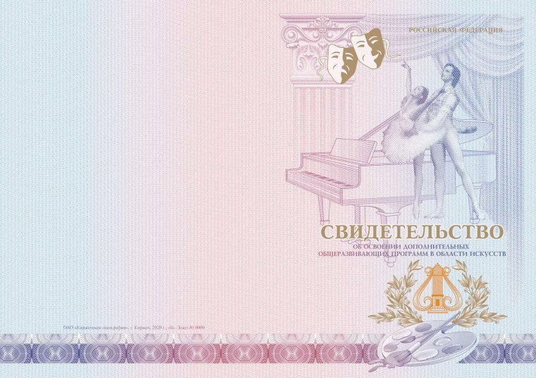 Бланк свидетельства школа искусств