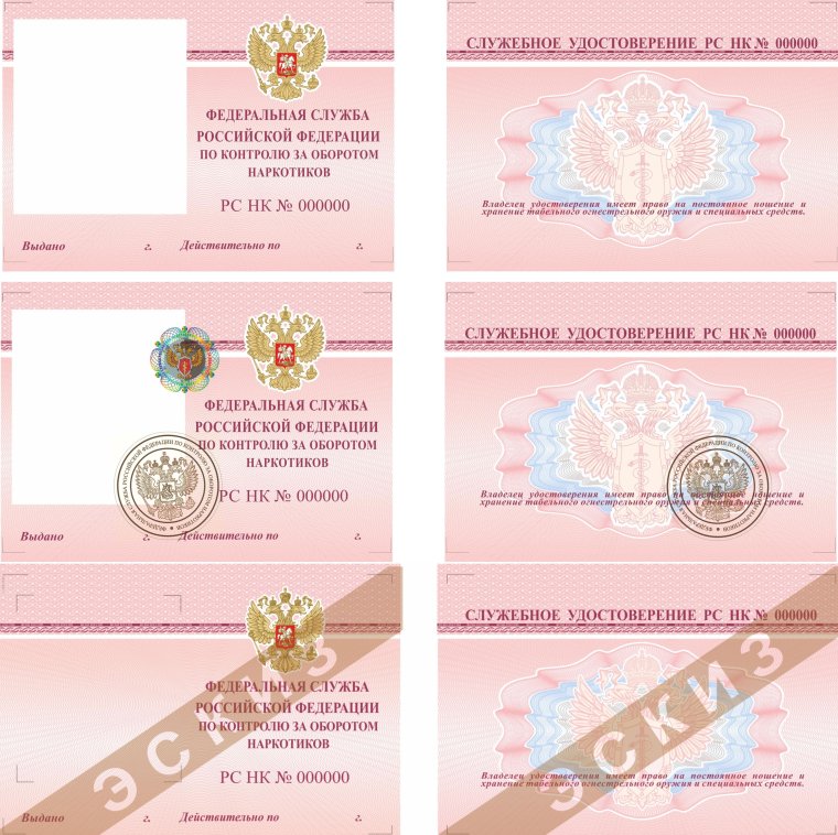 Удостоверение ФСКН