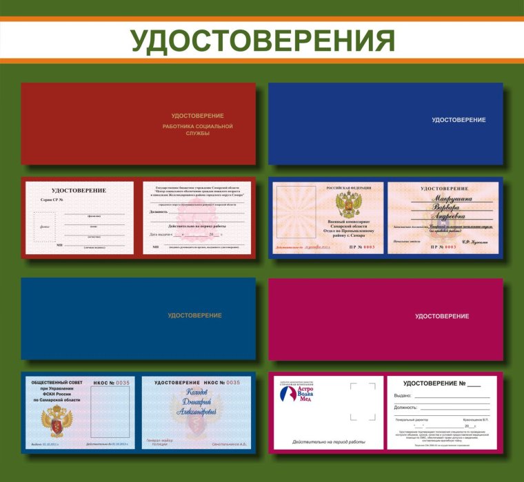 Удостоверение образец