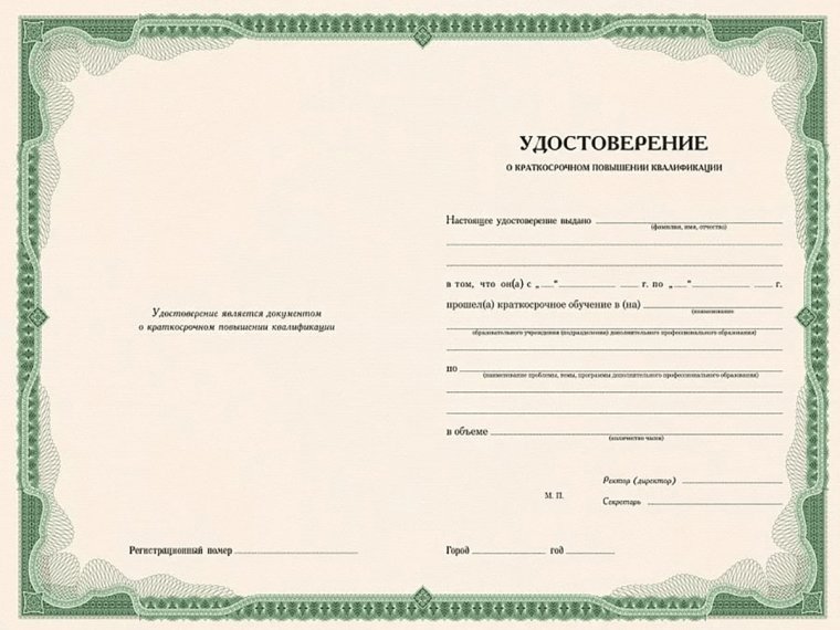 Бланк "удостоверение"