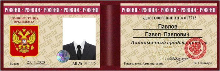 Удостоверение администрации