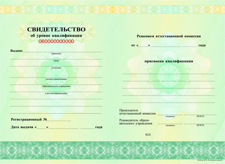 Сертификат о присвоении квалификации